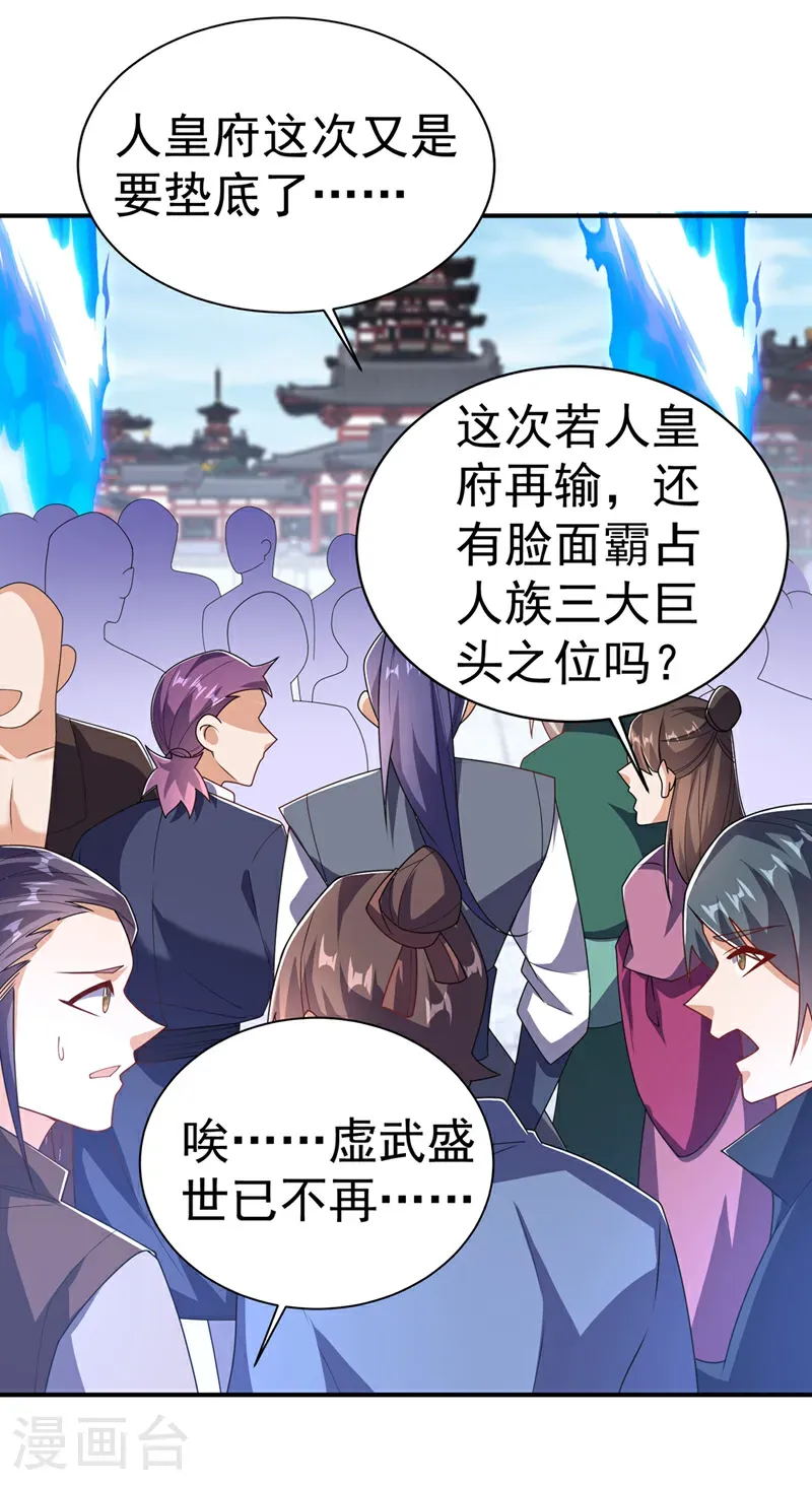 第510话 那是修罗神体！ 第25页