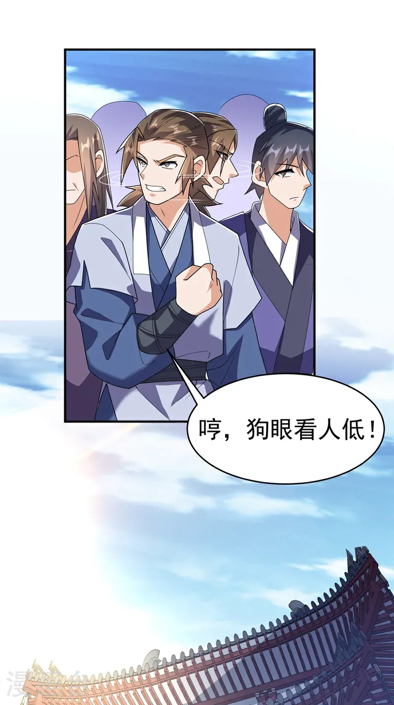 第510话 那是修罗神体！ 第26页