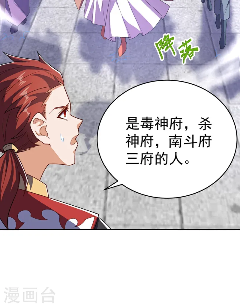 第510话 那是修罗神体！ 第31页