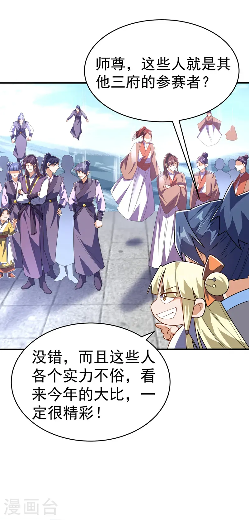 第511话 大比正式开始 第3页