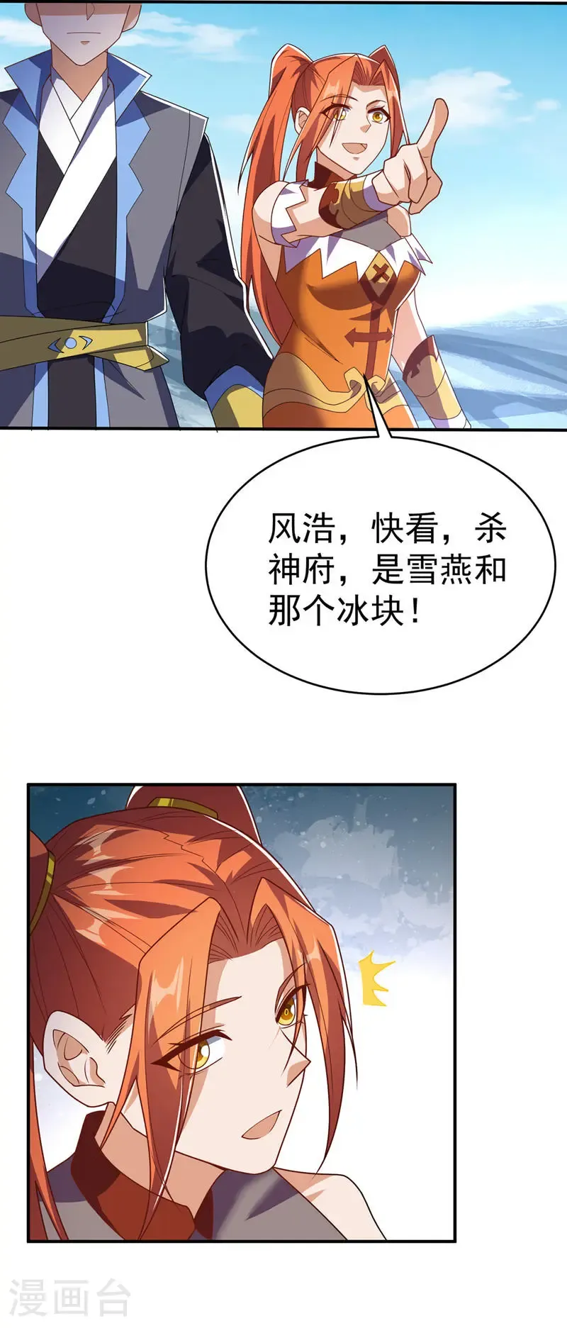 第511话 大比正式开始 第4页