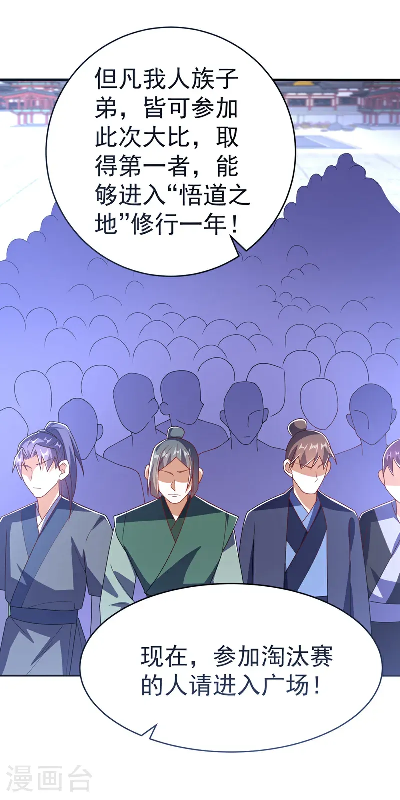 第511话 大比正式开始 第10页