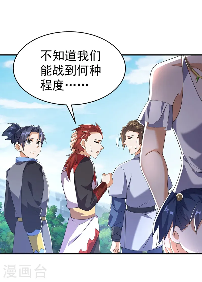 第511话 大比正式开始 第11页