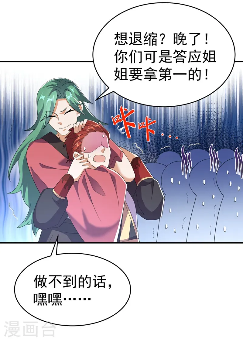 第511话 大比正式开始 第12页