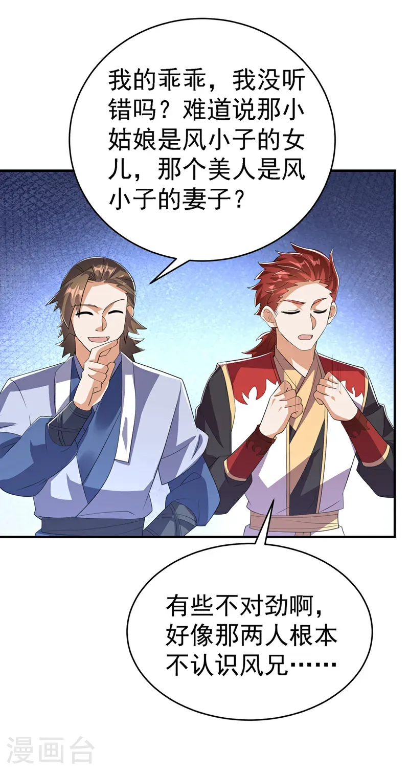第511话 大比正式开始 第16页
