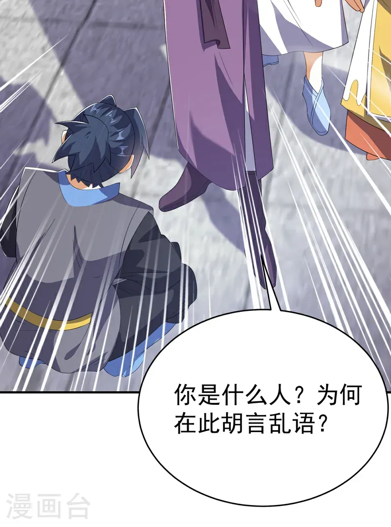 第511话 大比正式开始 第18页