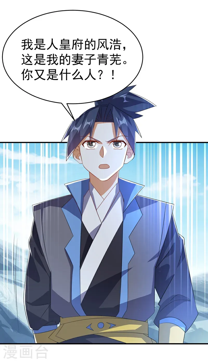 第511话 大比正式开始 第19页