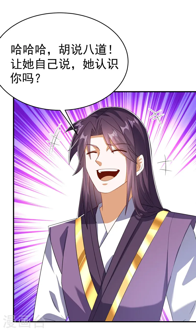 第511话 大比正式开始 第20页