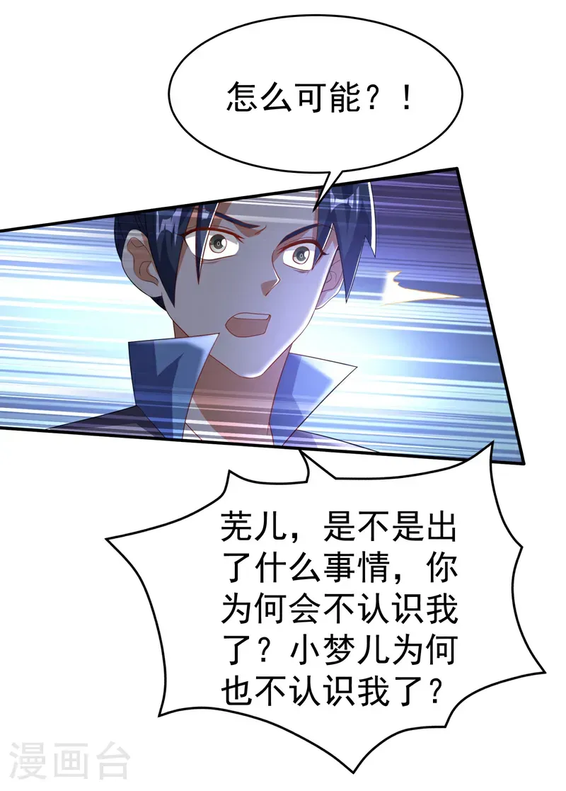 第511话 大比正式开始 第22页