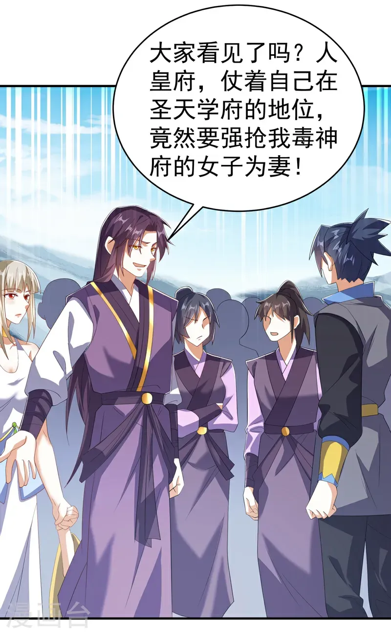 第511话 大比正式开始 第23页