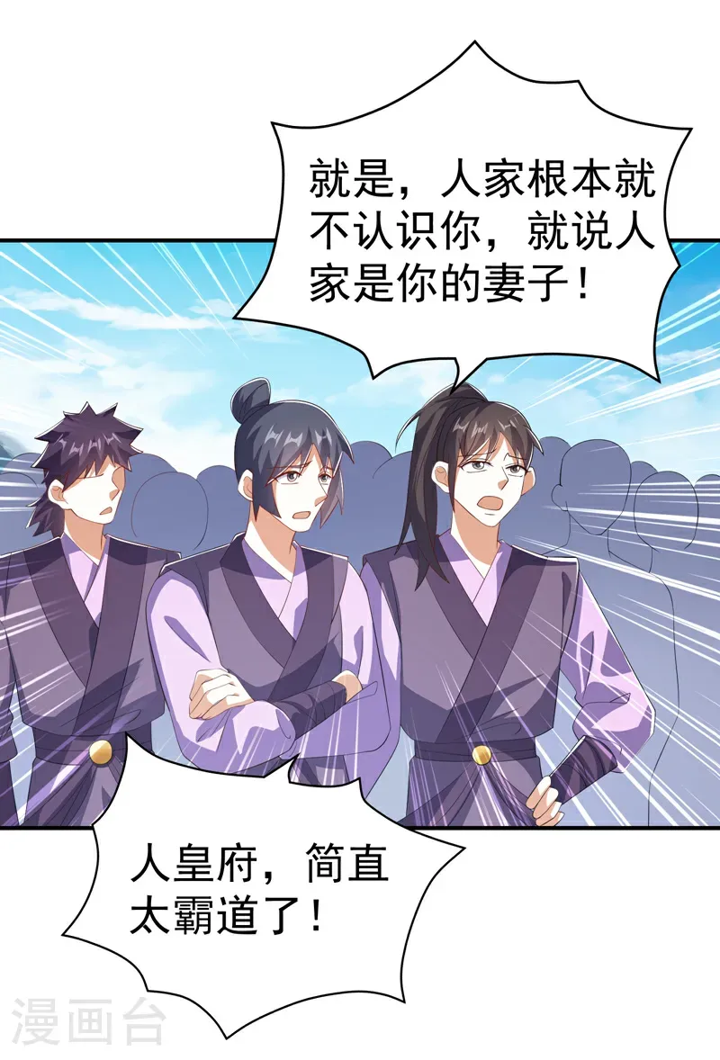 第511话 大比正式开始 第24页