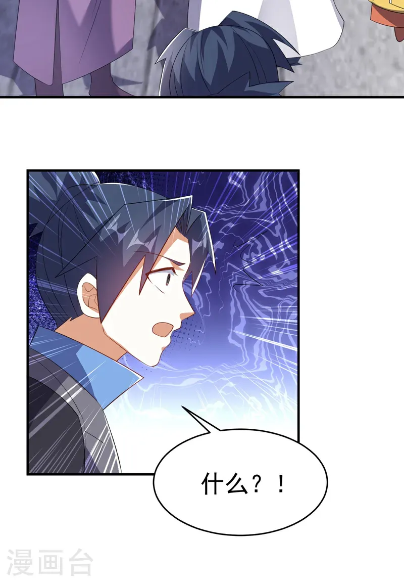第511话 大比正式开始 第26页