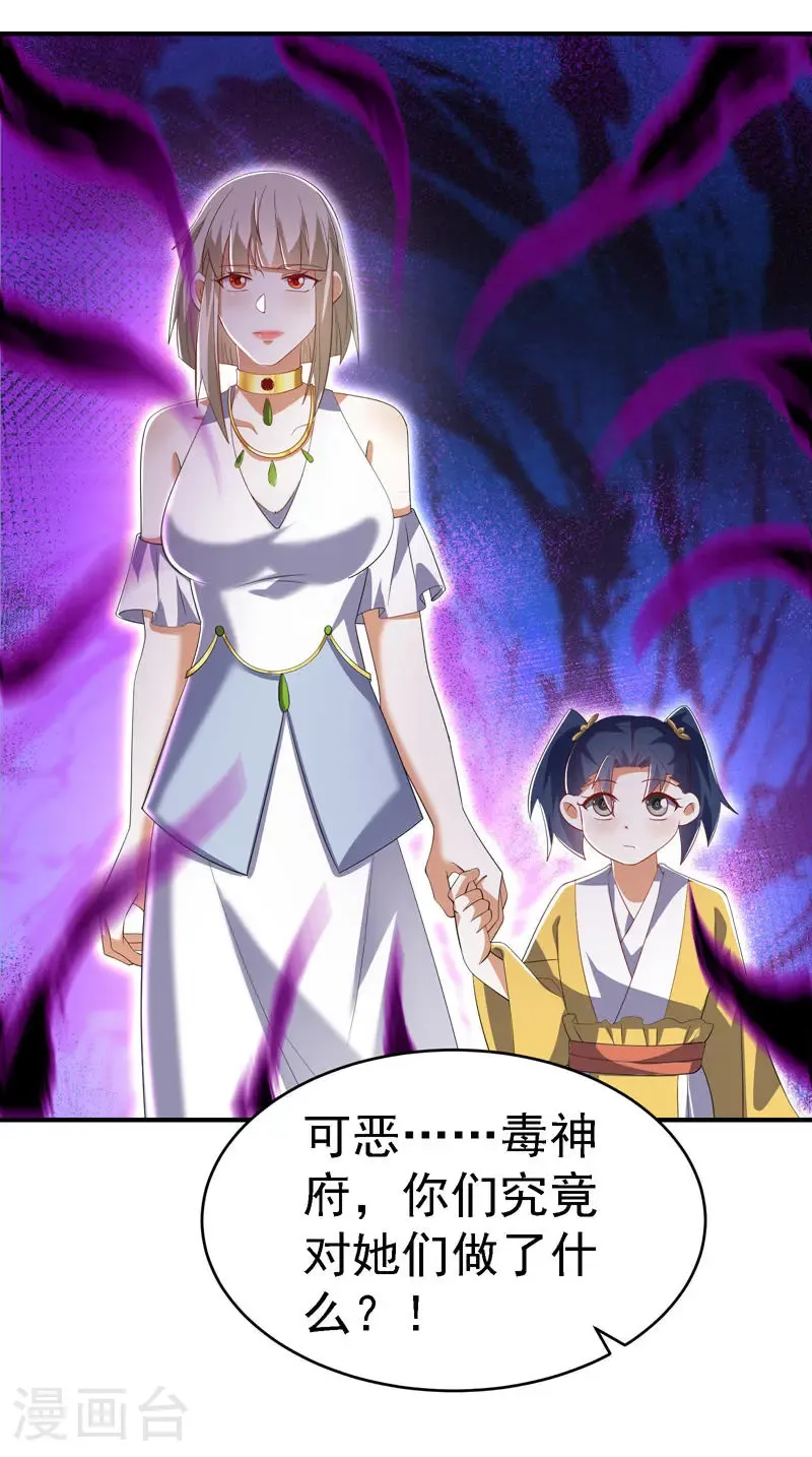 第511话 大比正式开始 第27页