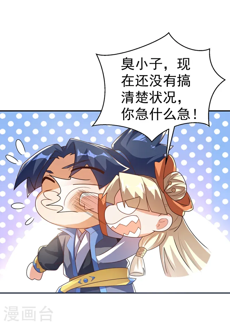 第511话 大比正式开始 第29页