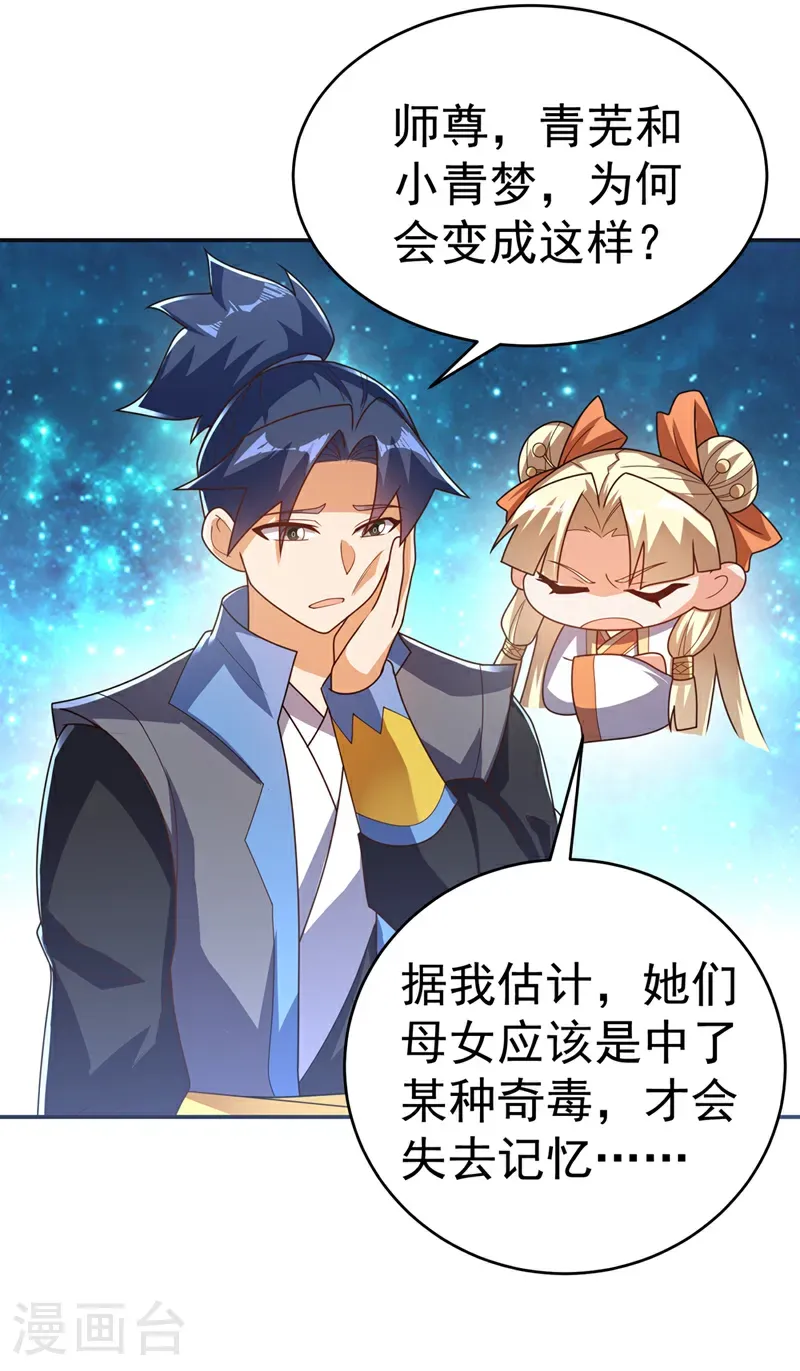 第511话 大比正式开始 第30页