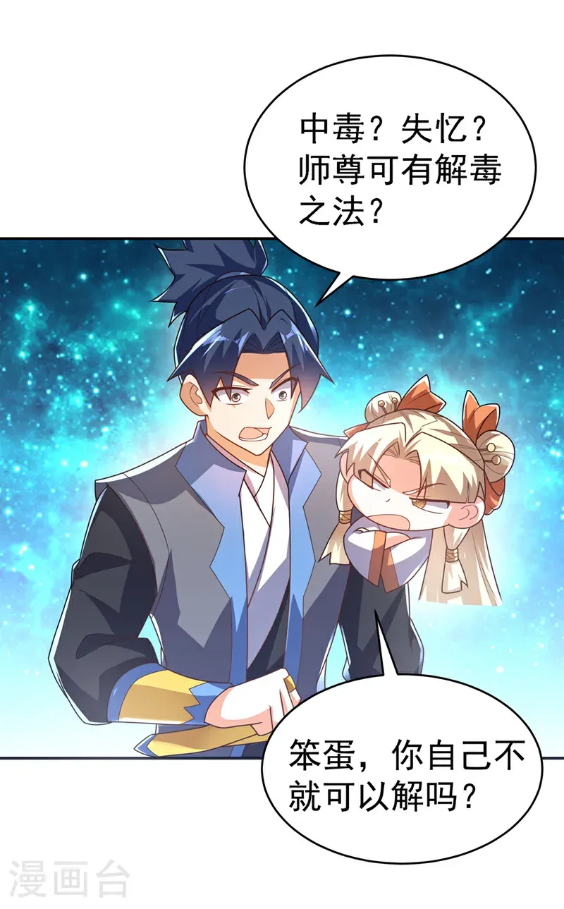 第512话 欺人太甚！ 第1页