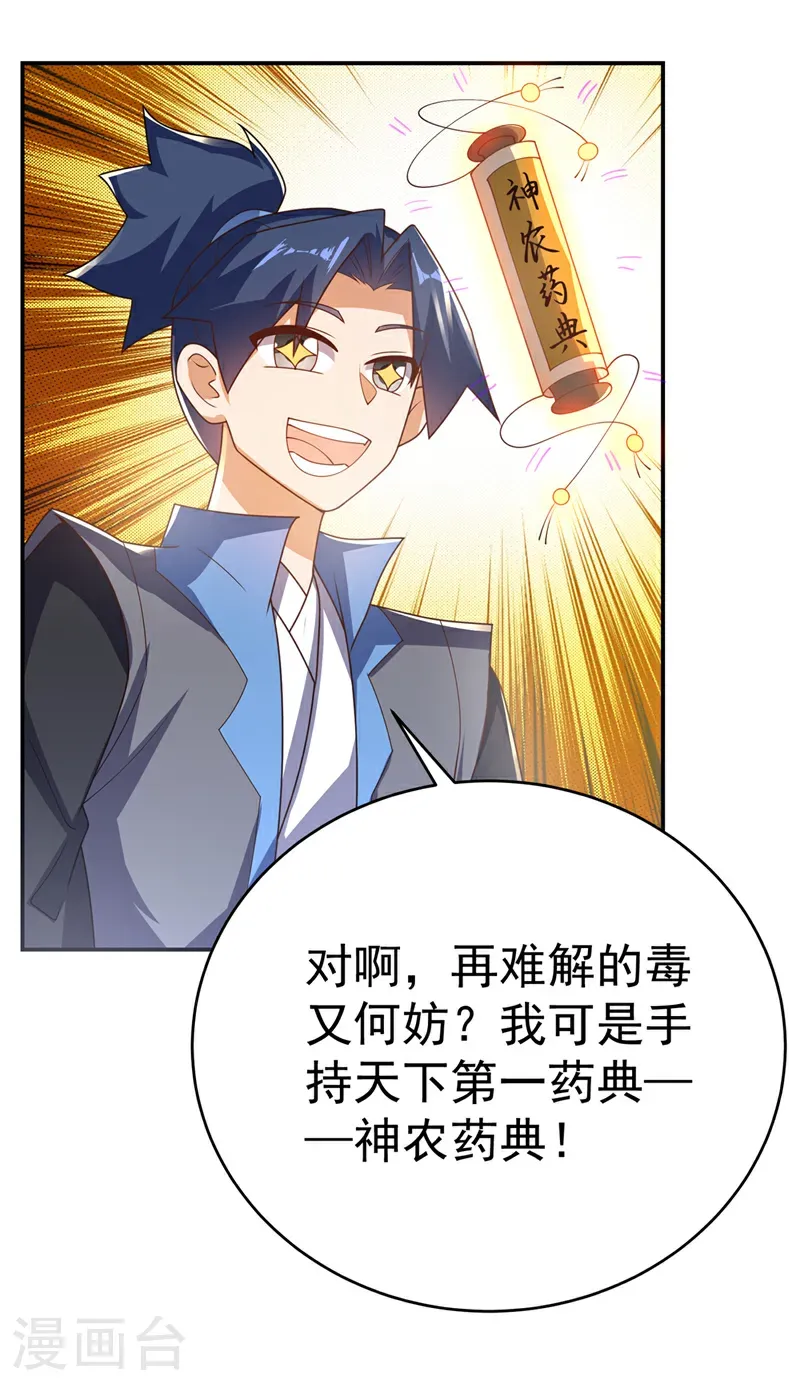 第512话 欺人太甚！ 第2页