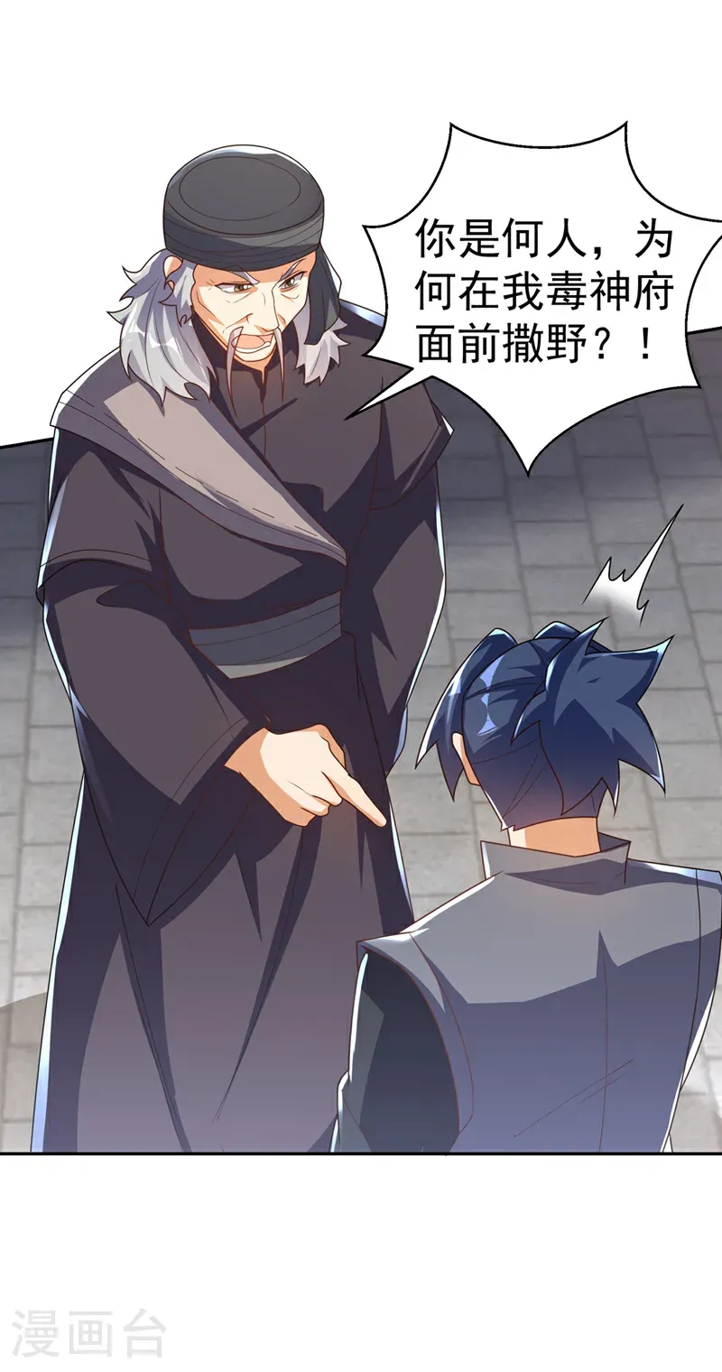 第512话 欺人太甚！ 第4页