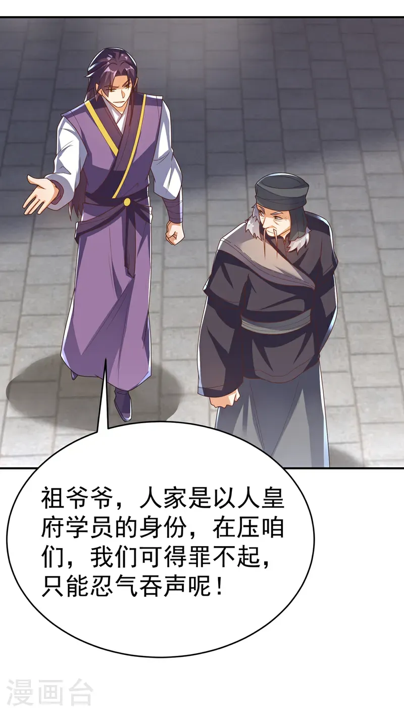 第512话 欺人太甚！ 第5页