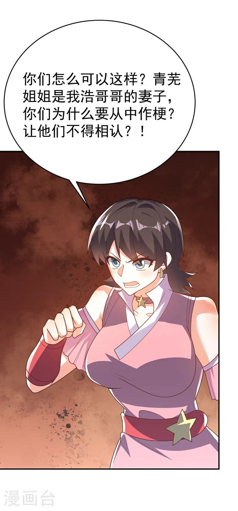 第512话 欺人太甚！ 第6页