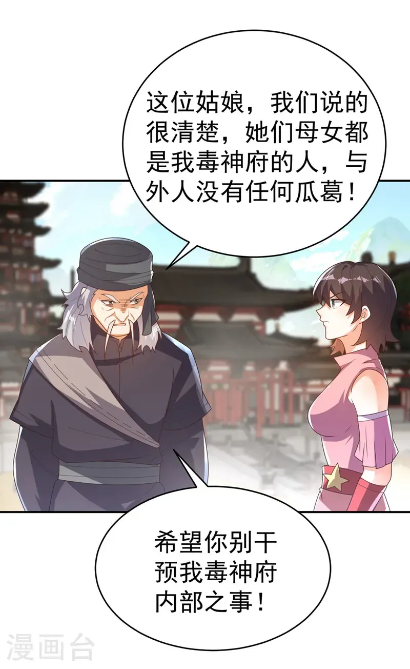 第512话 欺人太甚！ 第9页