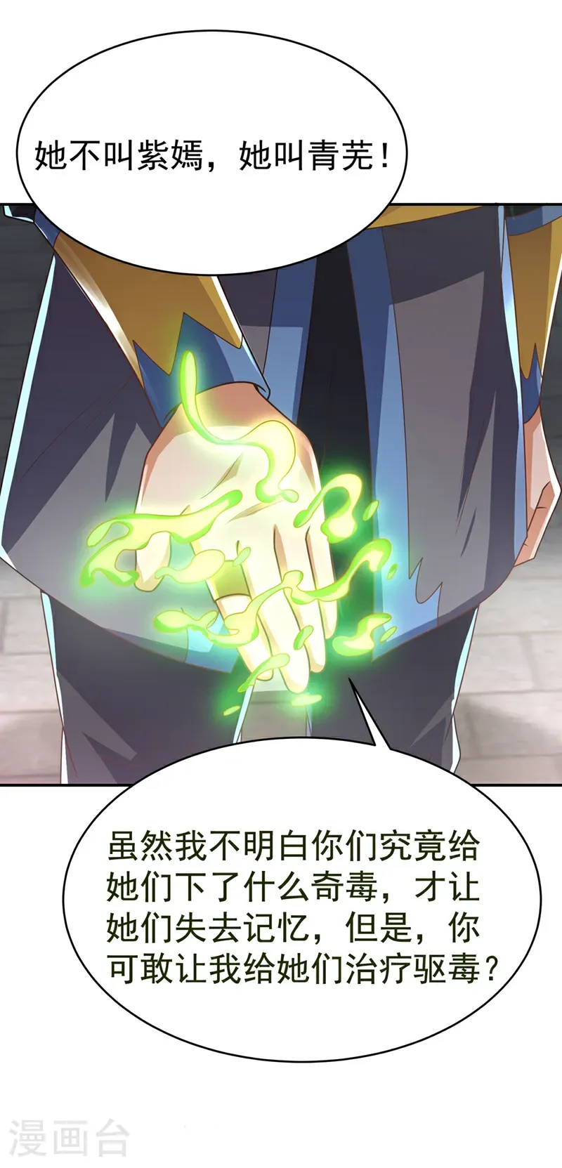 第512话 欺人太甚！ 第13页