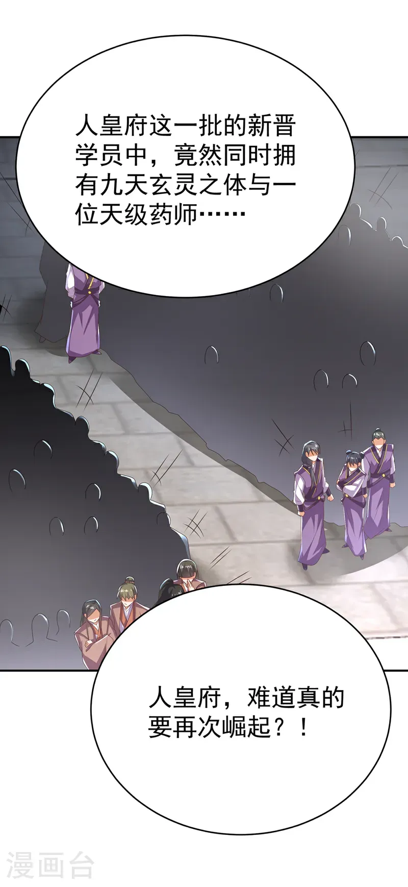第512话 欺人太甚！ 第15页