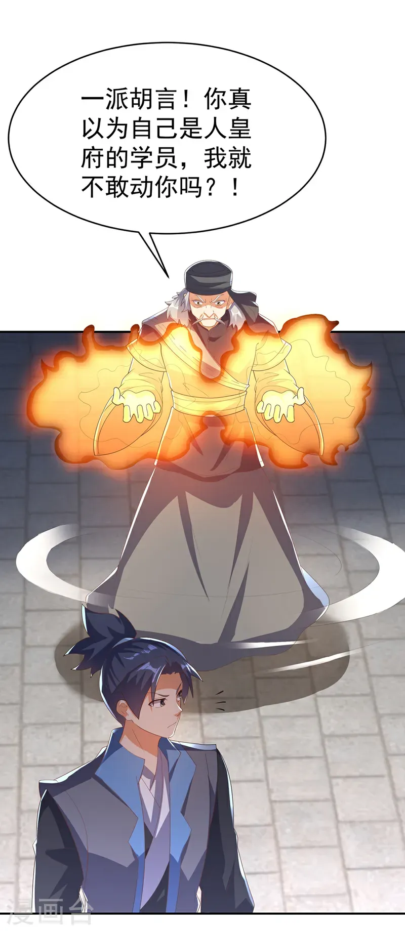 第512话 欺人太甚！ 第16页