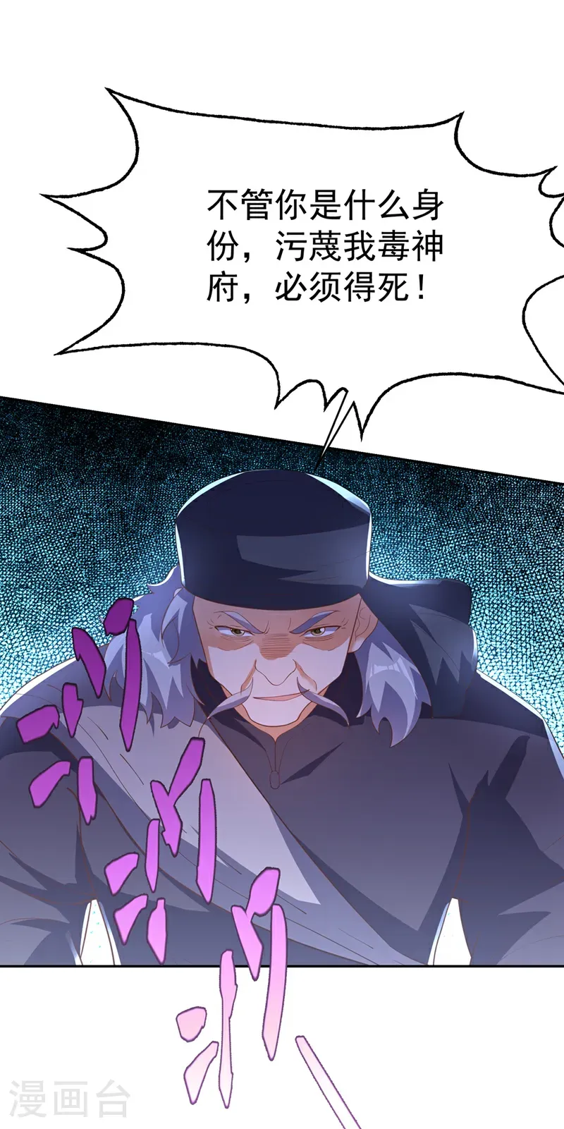 第512话 欺人太甚！ 第17页