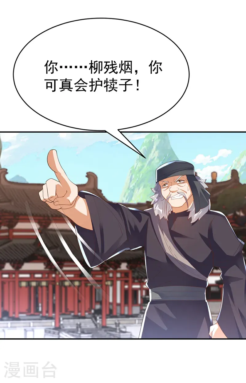 第512话 欺人太甚！ 第20页