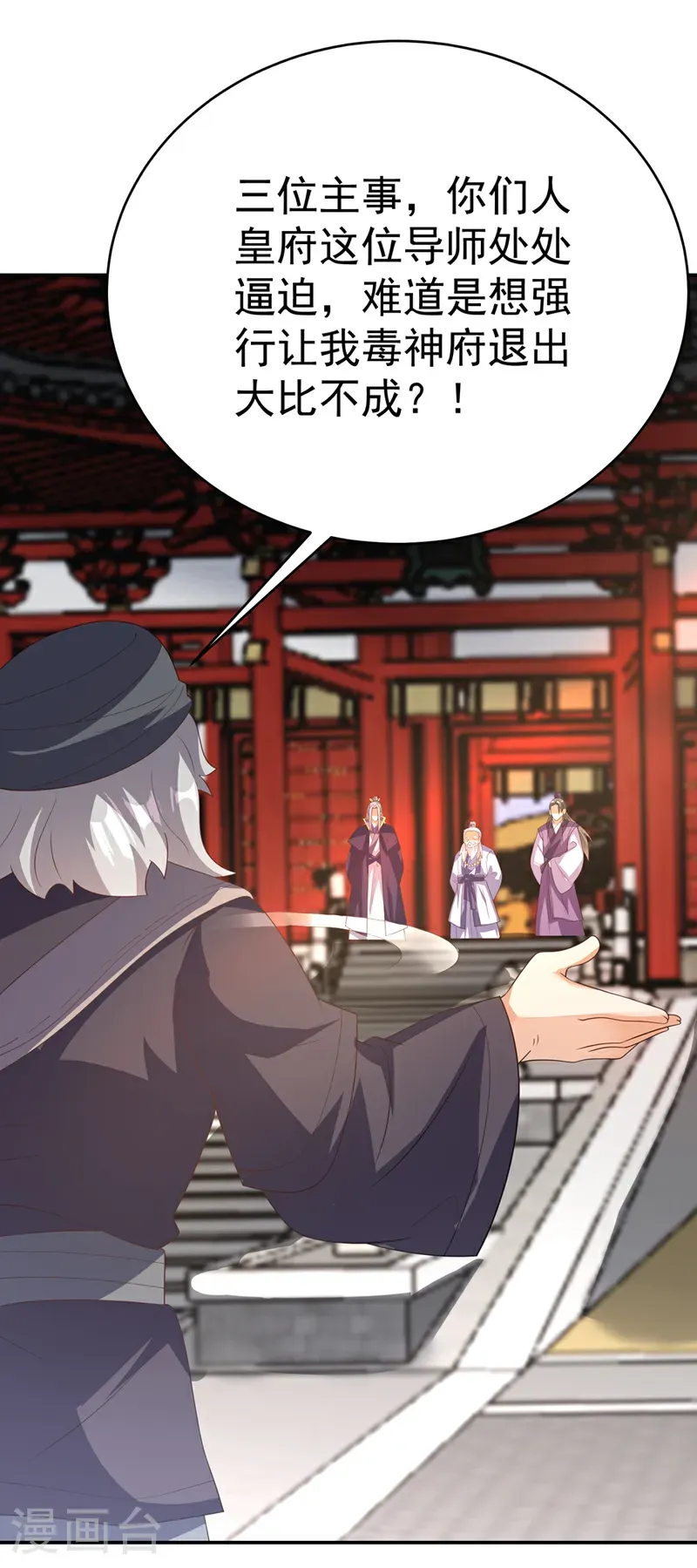 第512话 欺人太甚！ 第24页