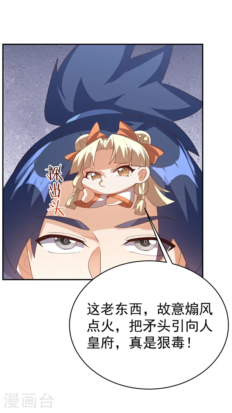 第512话 欺人太甚！ 第25页
