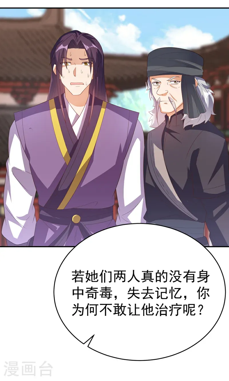 第512话 欺人太甚！ 第27页