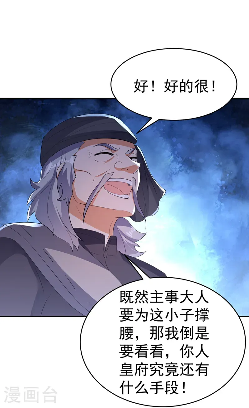 第512话 欺人太甚！ 第28页