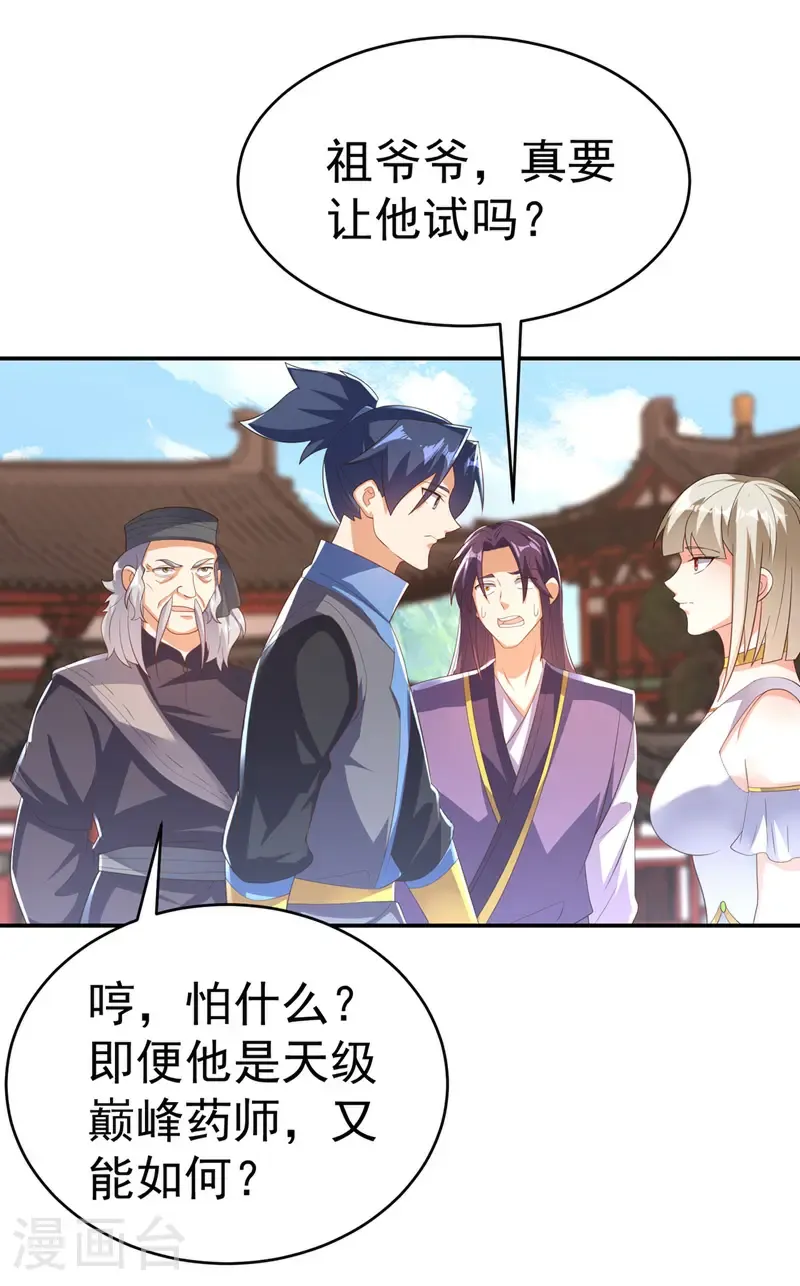 第512话 欺人太甚！ 第30页