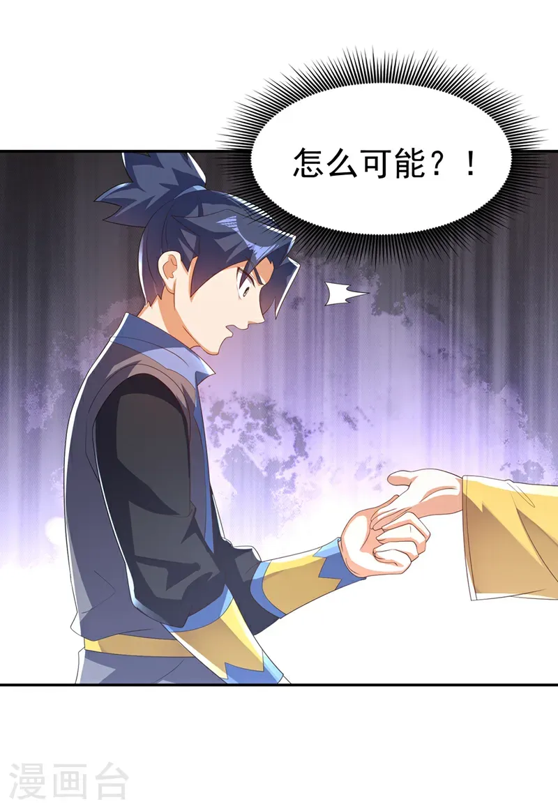 第513话 是噬心毒！ 第1页
