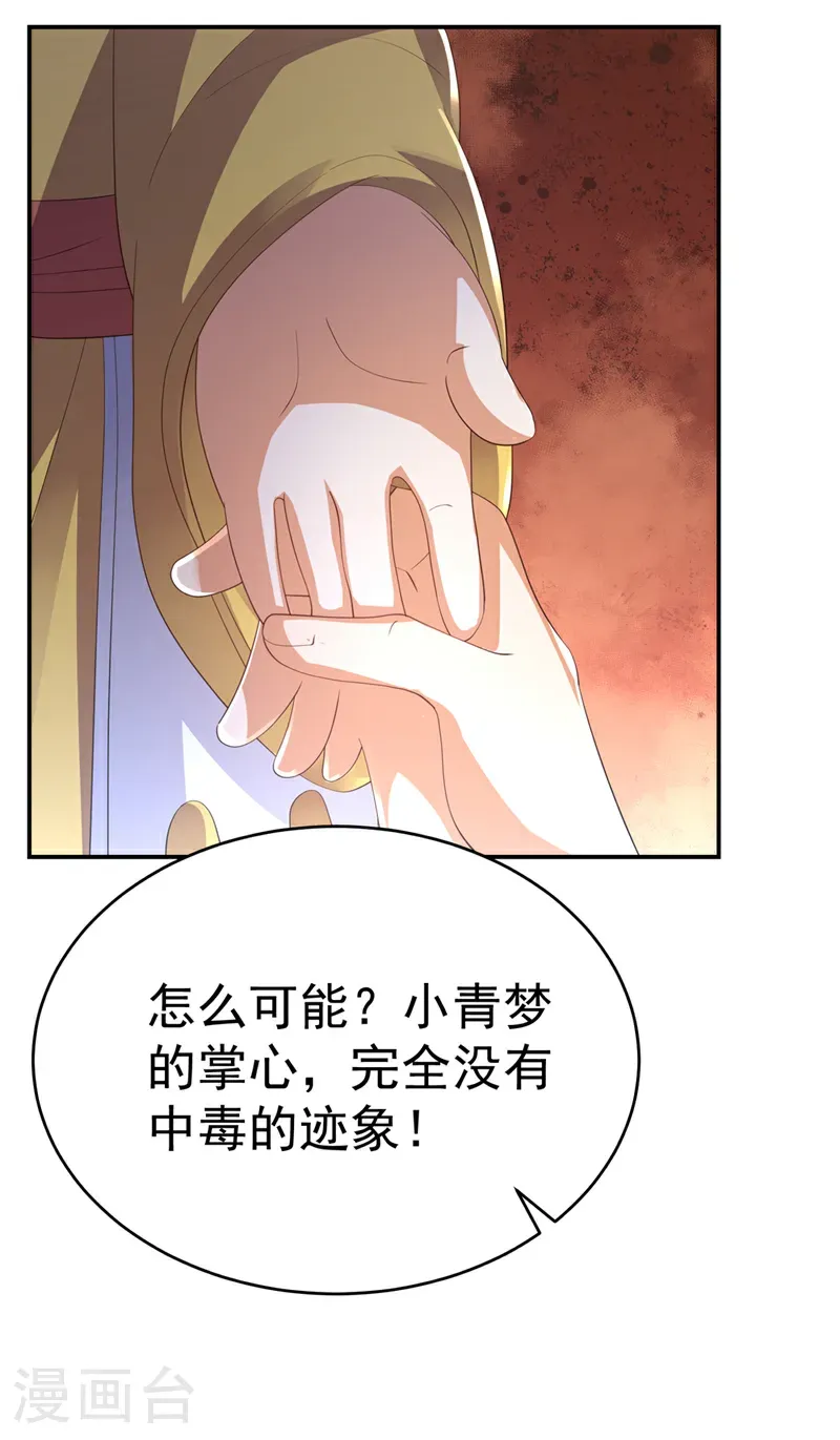 第513话 是噬心毒！ 第2页