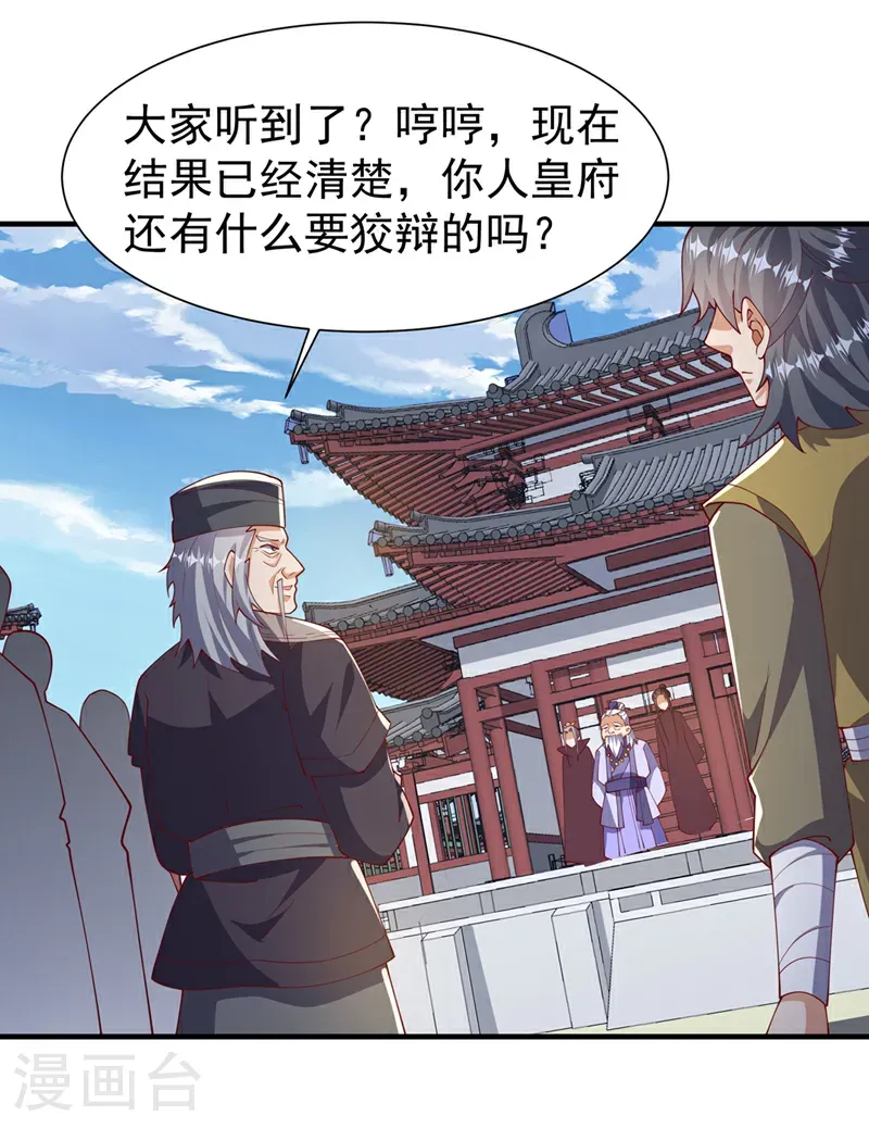 第513话 是噬心毒！ 第3页