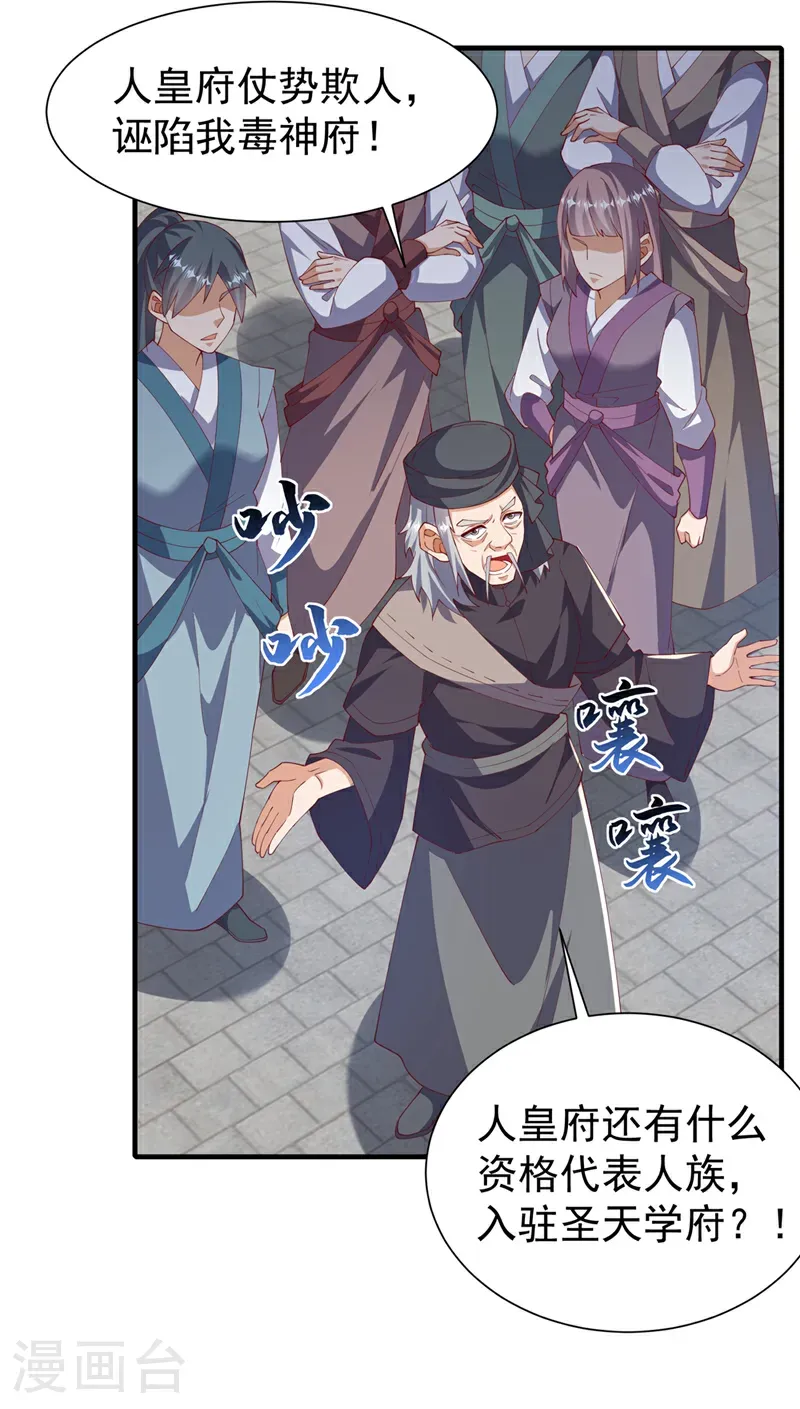 第513话 是噬心毒！ 第4页