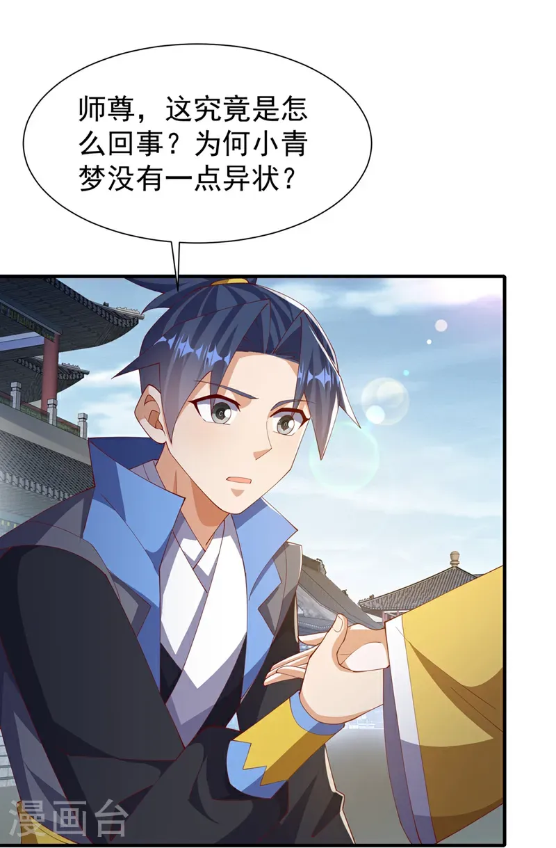 第513话 是噬心毒！ 第5页
