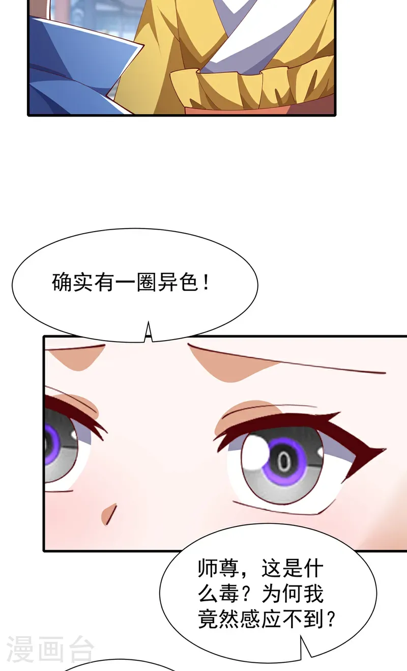 第513话 是噬心毒！ 第7页