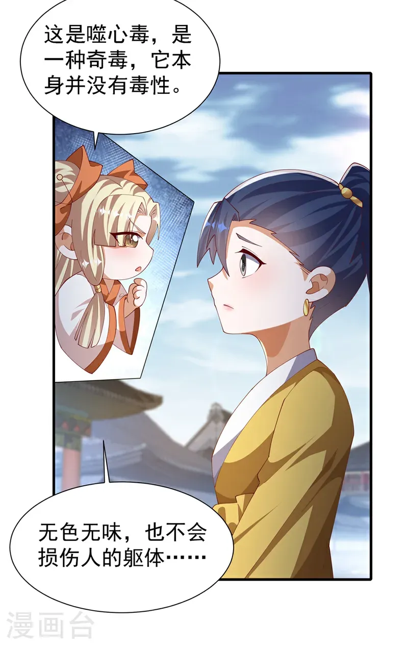 第513话 是噬心毒！ 第8页