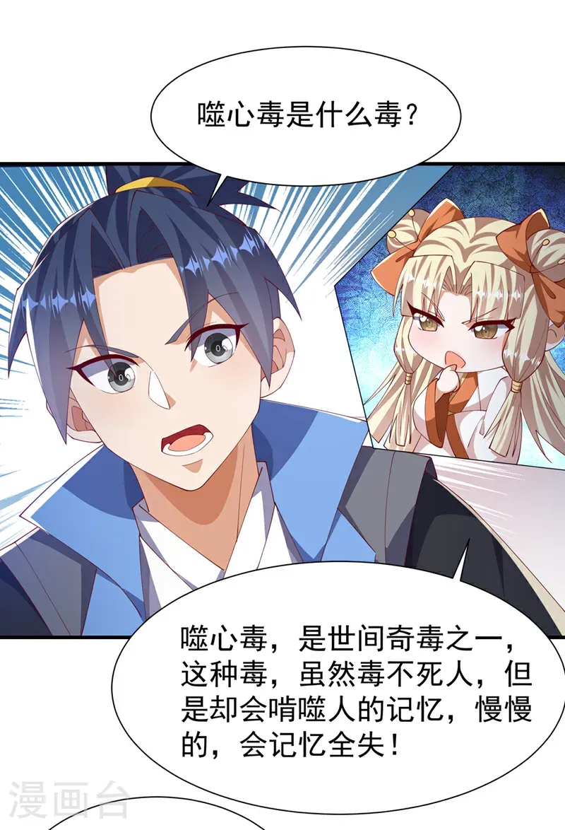 第513话 是噬心毒！ 第9页