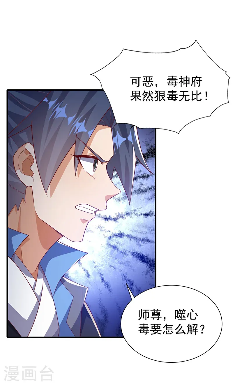 第513话 是噬心毒！ 第11页