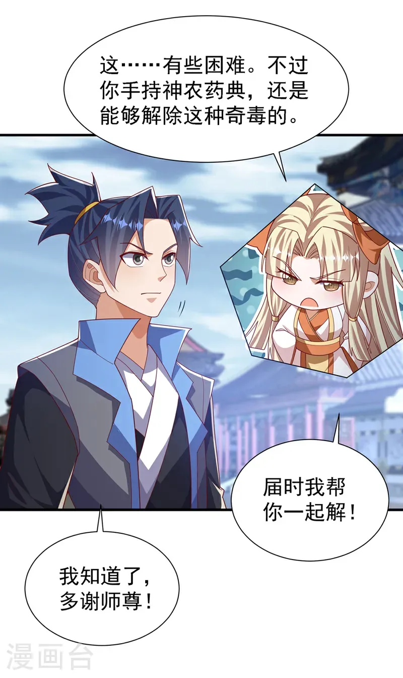 第513话 是噬心毒！ 第12页