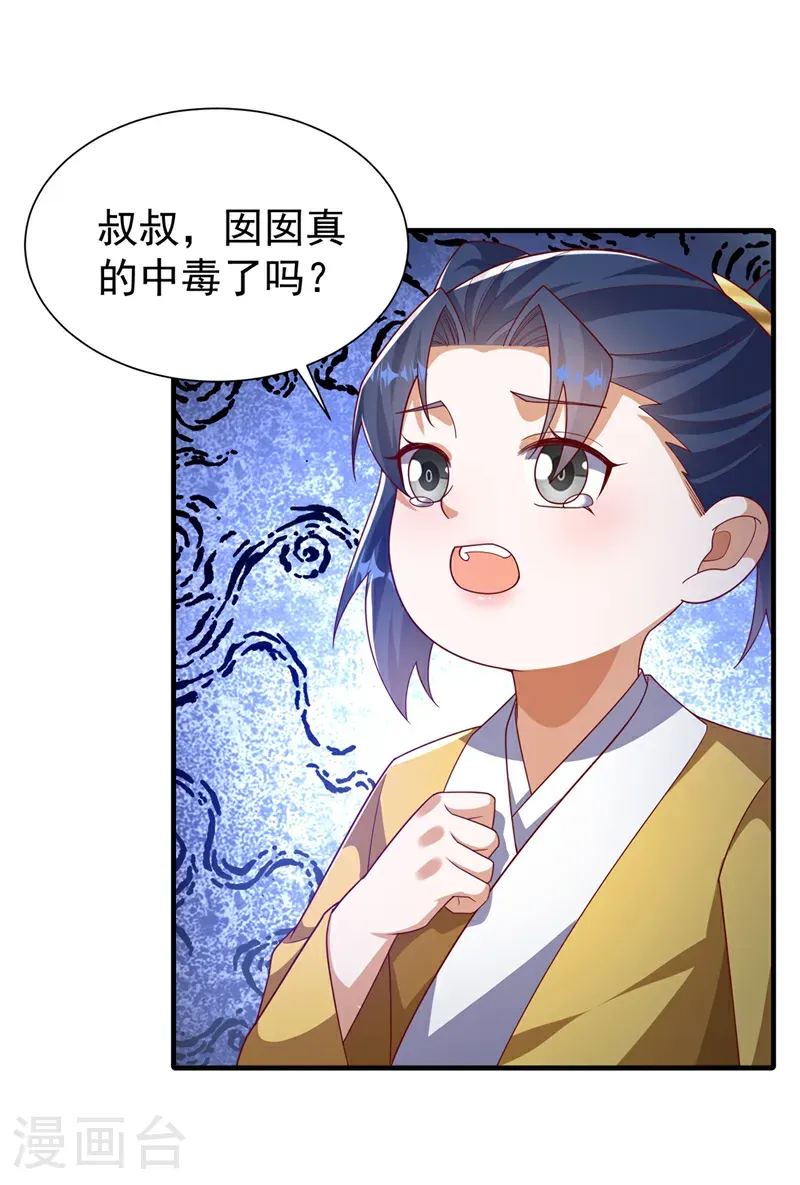 第513话 是噬心毒！ 第13页