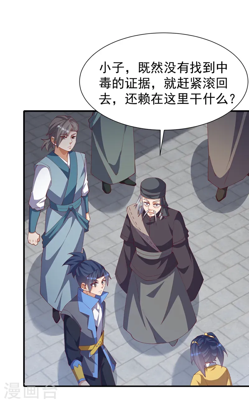 第513话 是噬心毒！ 第15页