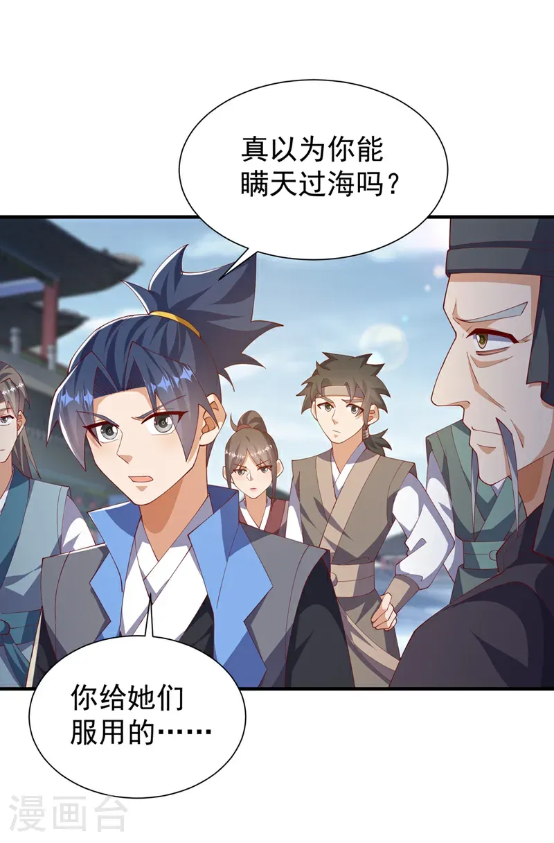 第513话 是噬心毒！ 第16页