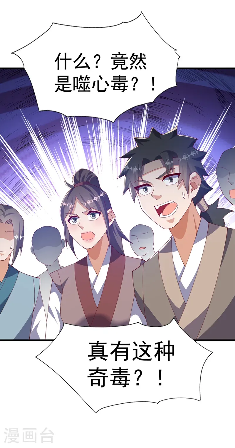 第513话 是噬心毒！ 第18页
