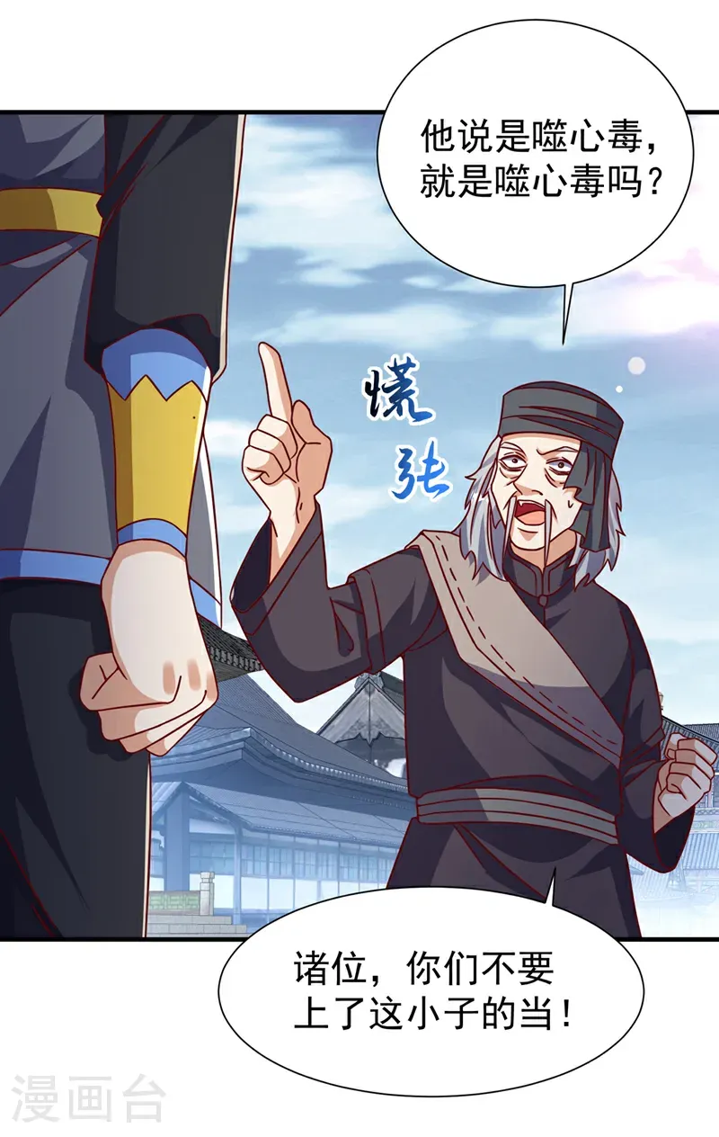 第513话 是噬心毒！ 第20页